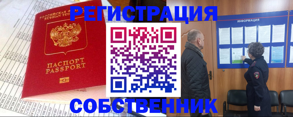 прописка 2025 в Омске