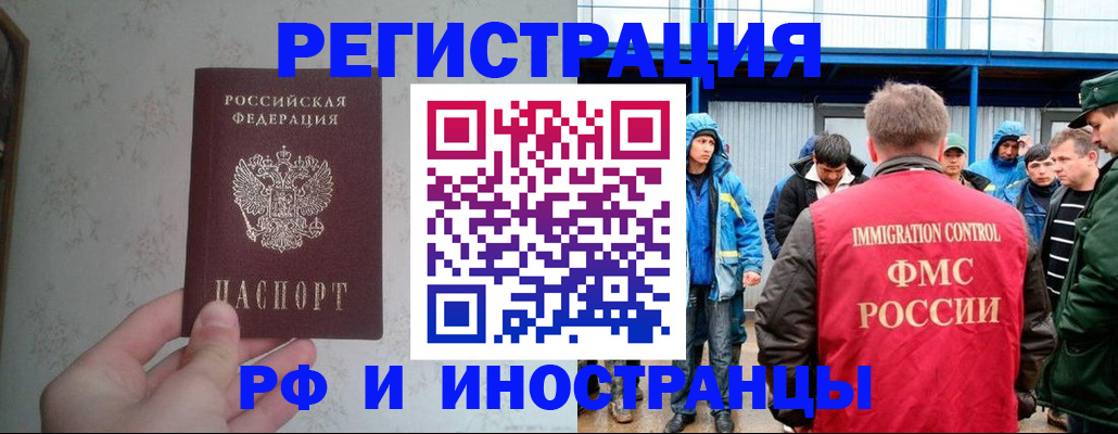 прописка законно в Омске
