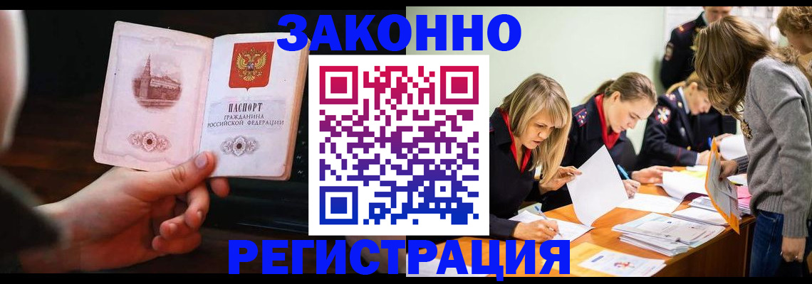 временная регистрация в Омске
