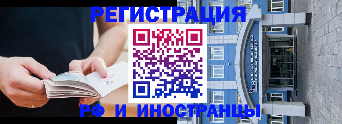 прописка регистрация в Омске
