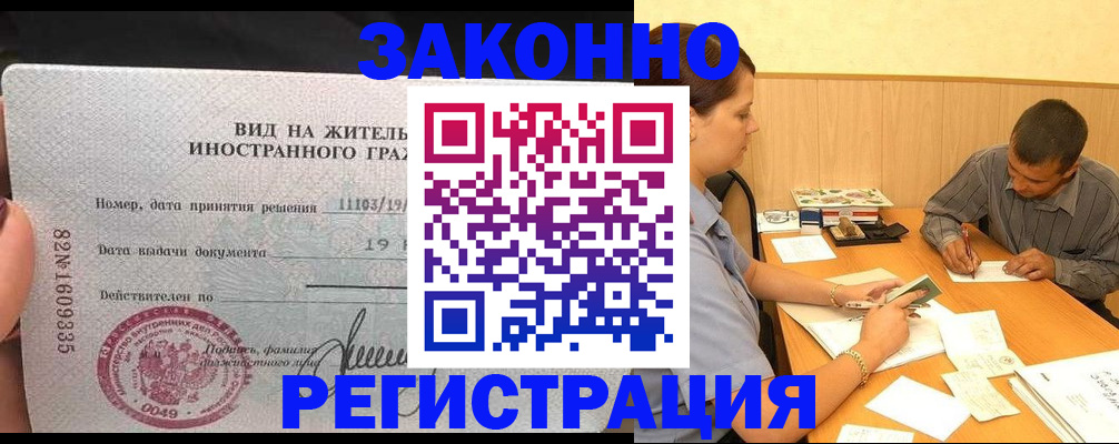 временная регистрация поиск в Омске