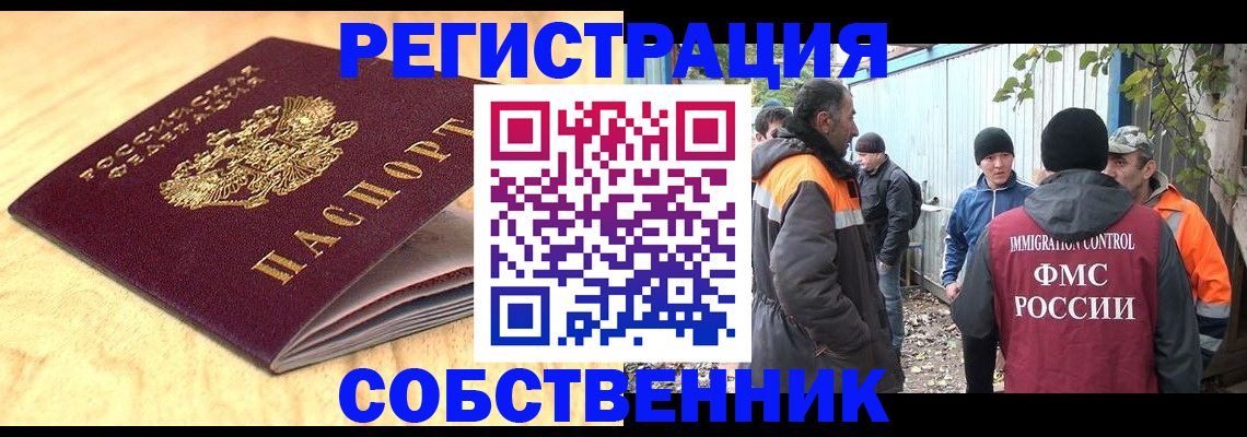 прописка штамп в Омске