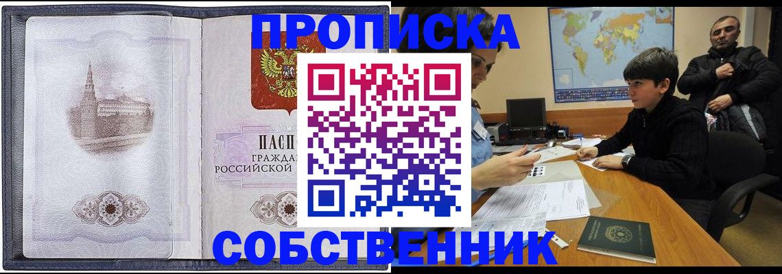 прописка паспорт в Омске