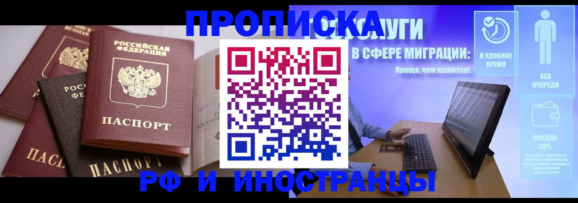 прописка для военкомата в Омске