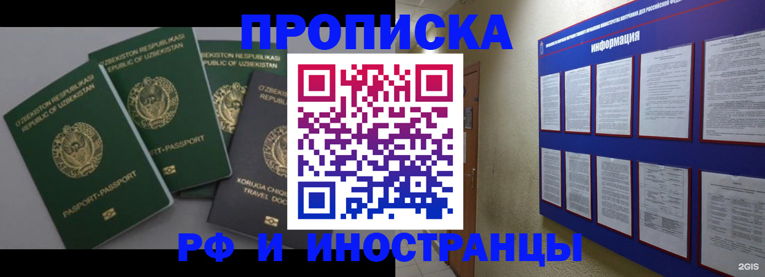 временная регистрация в квартире в Омске