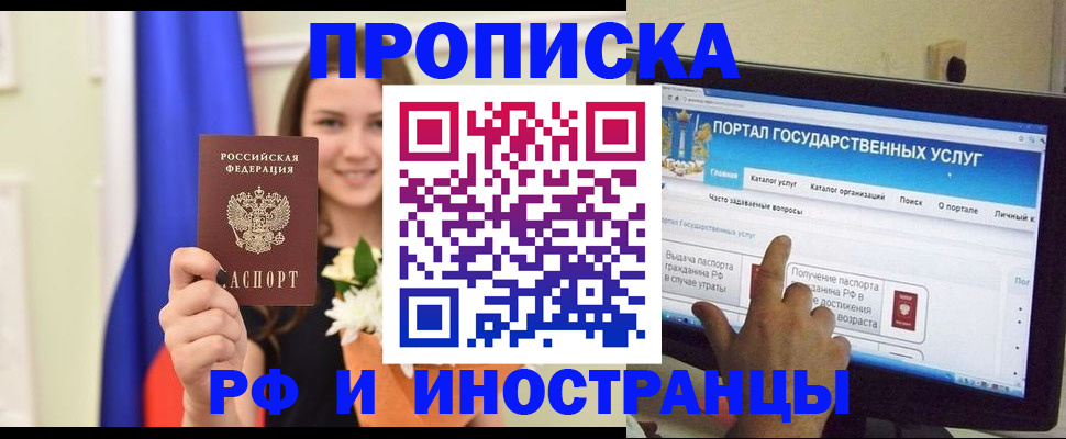 прописка 2025 в Омске