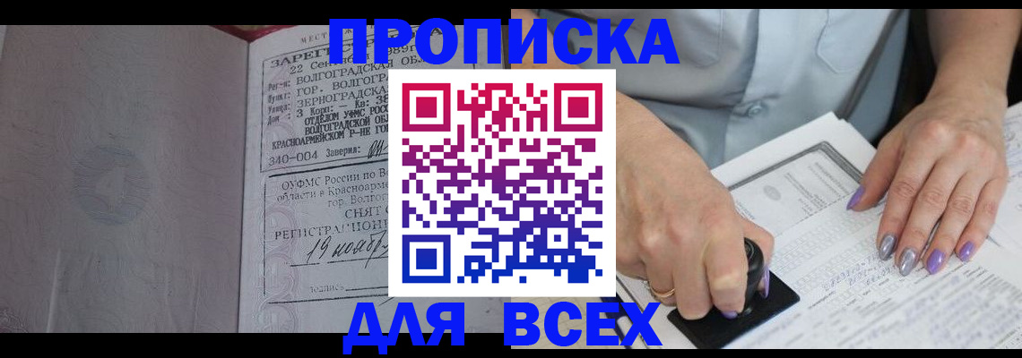 прописка ребенка в Омске