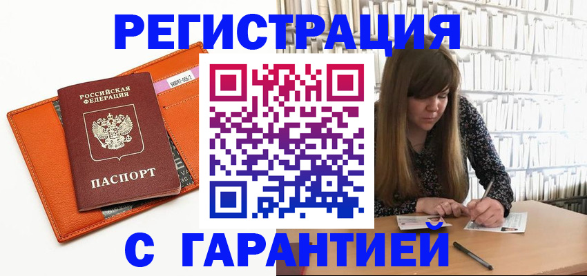 регистрация в Омске