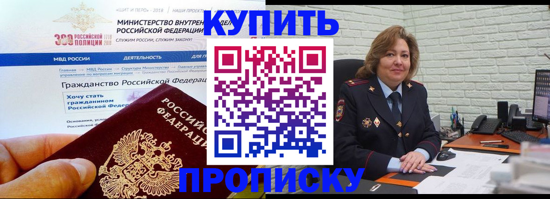 временная регистрация надежно в Омске