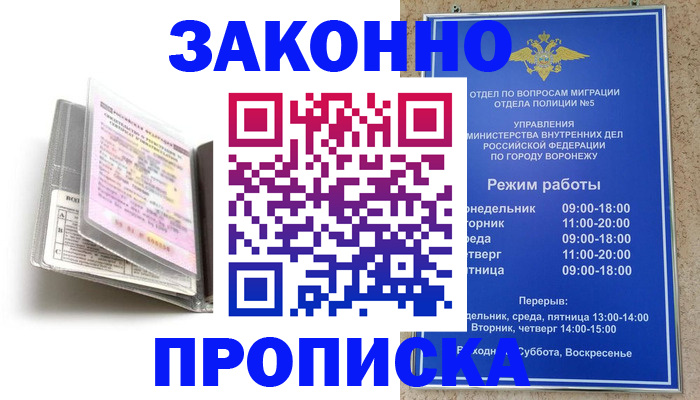 прописка регистрация в Омске