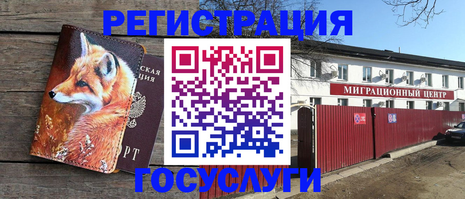 регистрация в Омске