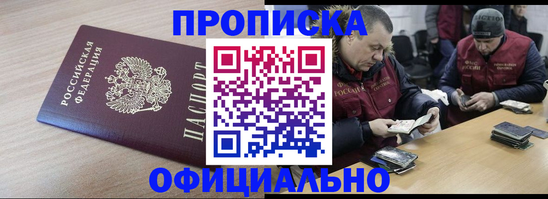 прописка паспорт в Омске